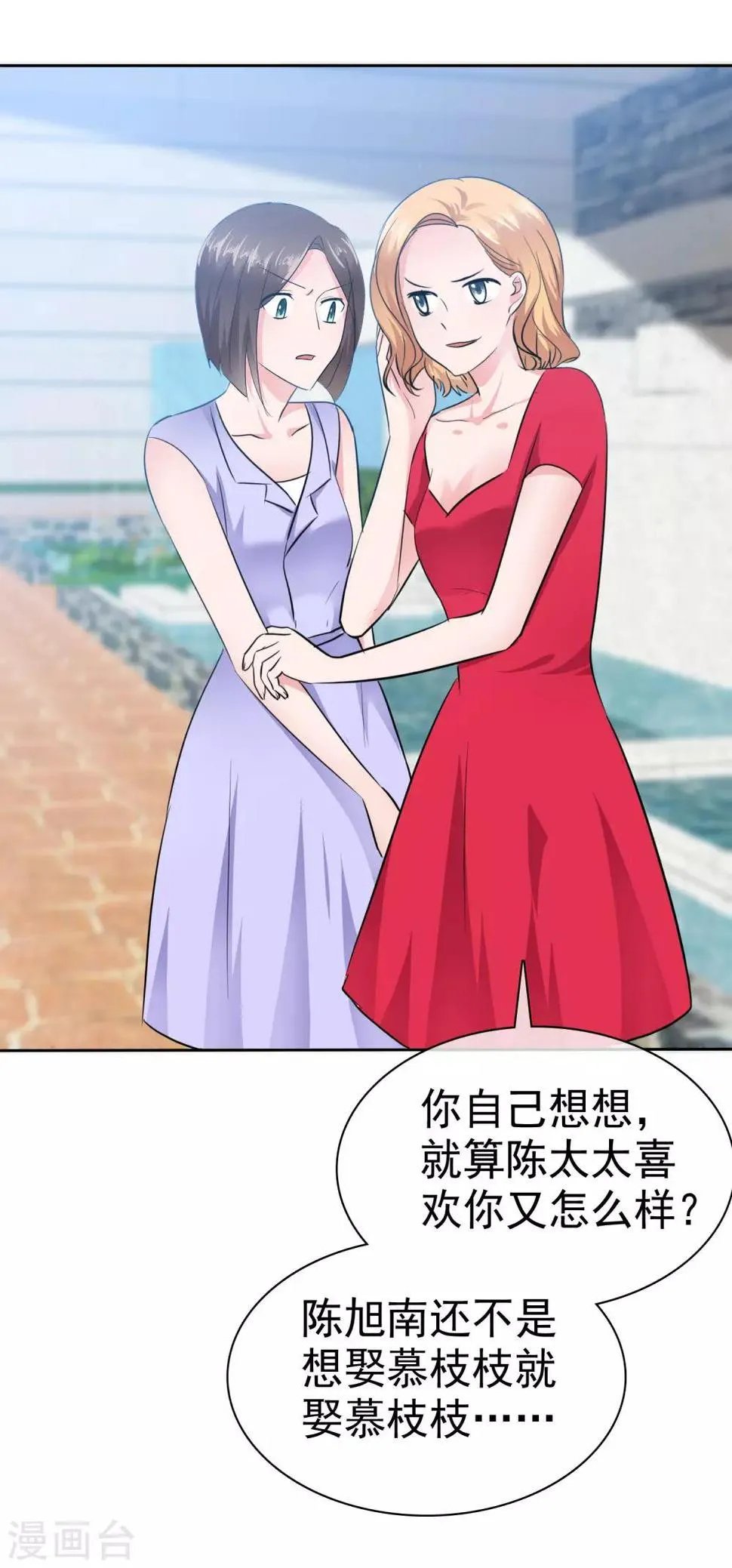 第95话 慕枝枝被诬陷 第6页