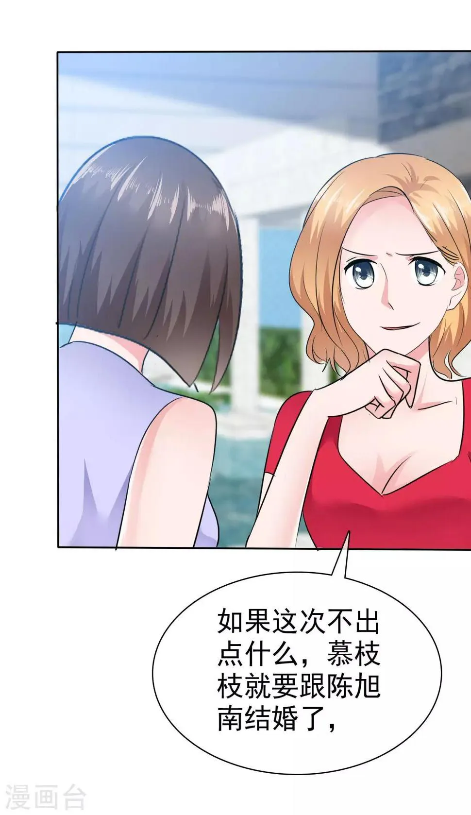 第95话 慕枝枝被诬陷 第7页