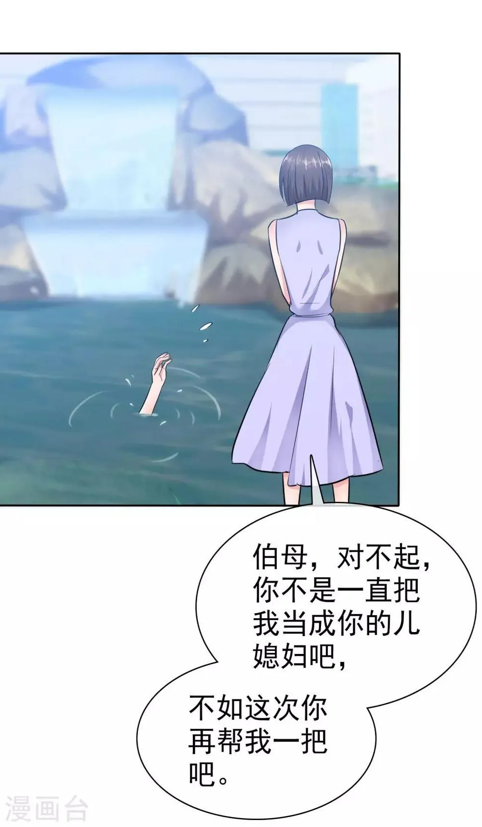 第95话 慕枝枝被诬陷 第9页
