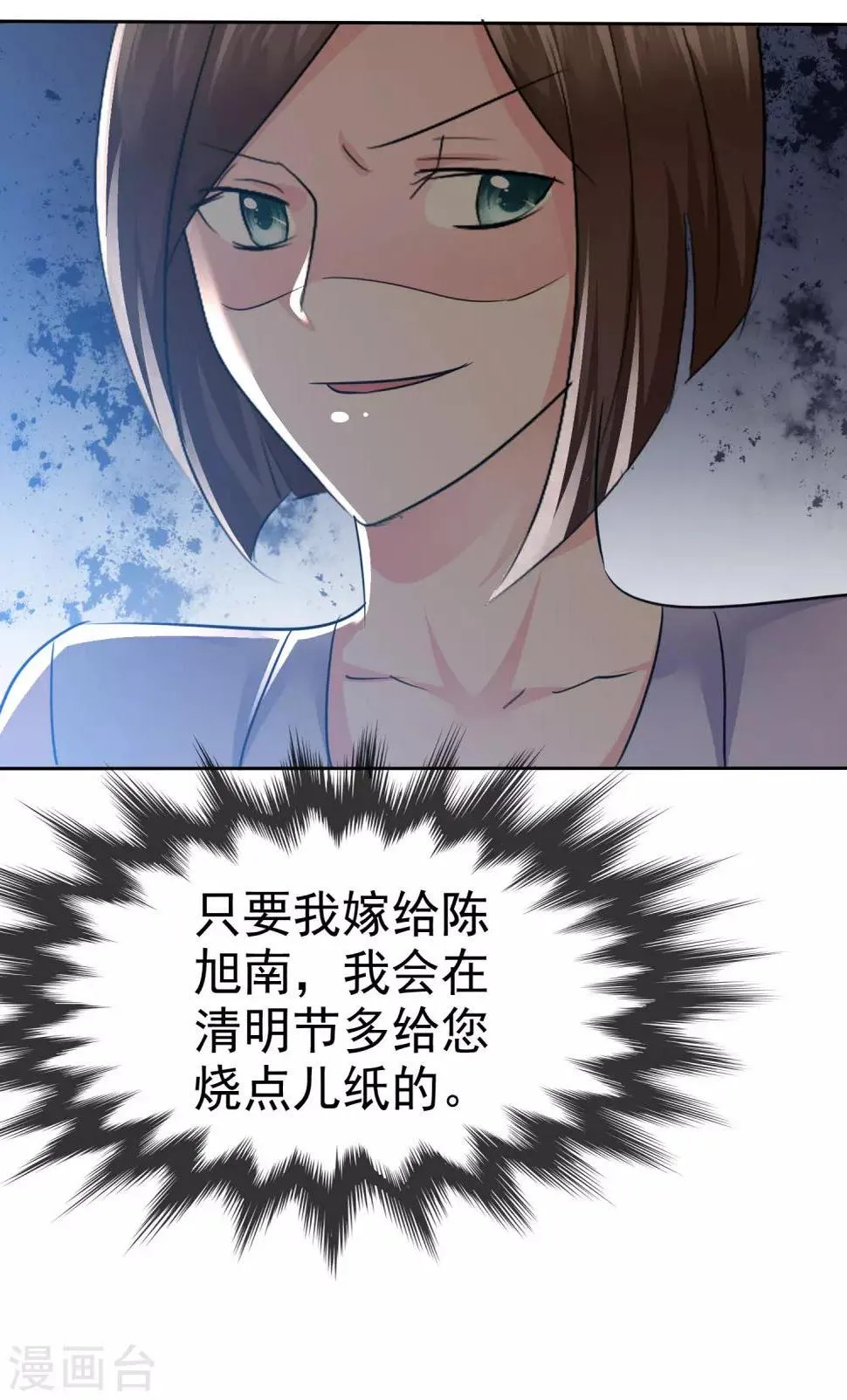 第95话 慕枝枝被诬陷 第10页