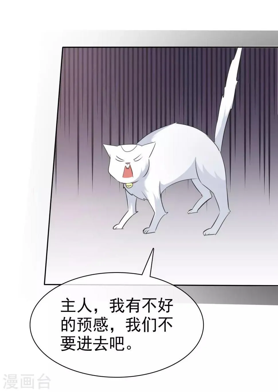 第95话 慕枝枝被诬陷 第17页