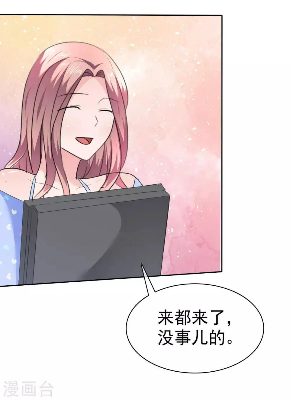 第95话 慕枝枝被诬陷 第18页