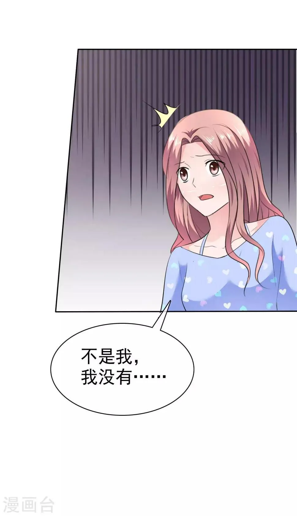 第95话 慕枝枝被诬陷 第38页