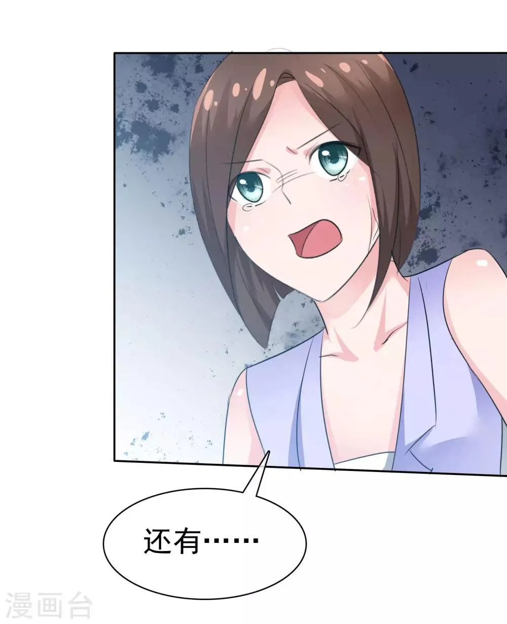 第96话 铁证如山 第8页