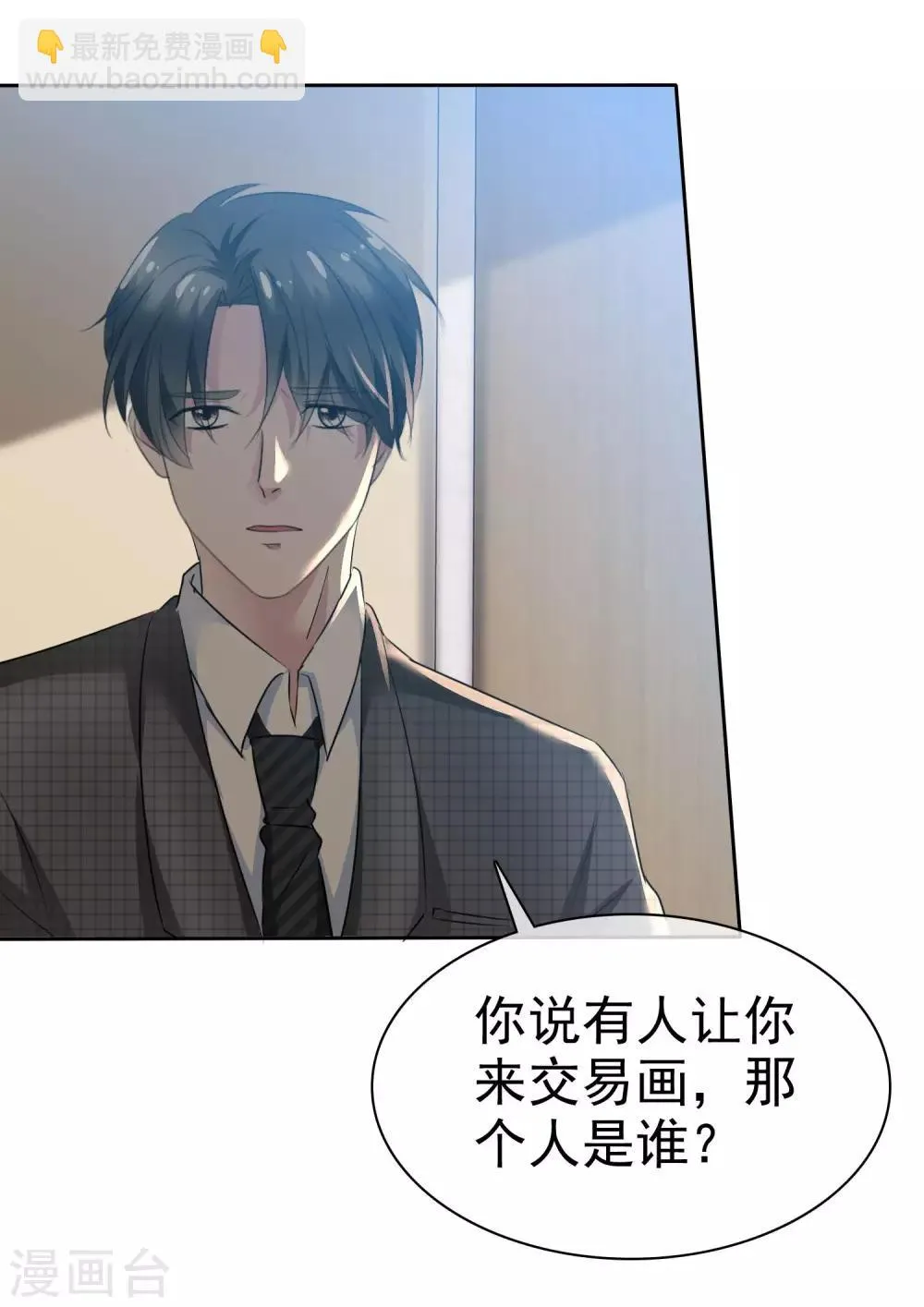 第96话 铁证如山 第10页
