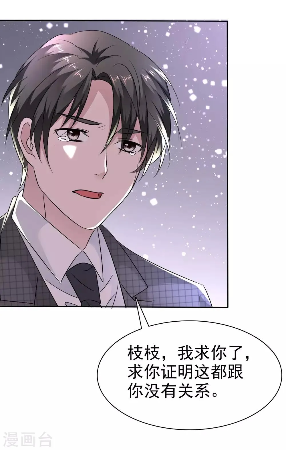 第96话 铁证如山 第17页