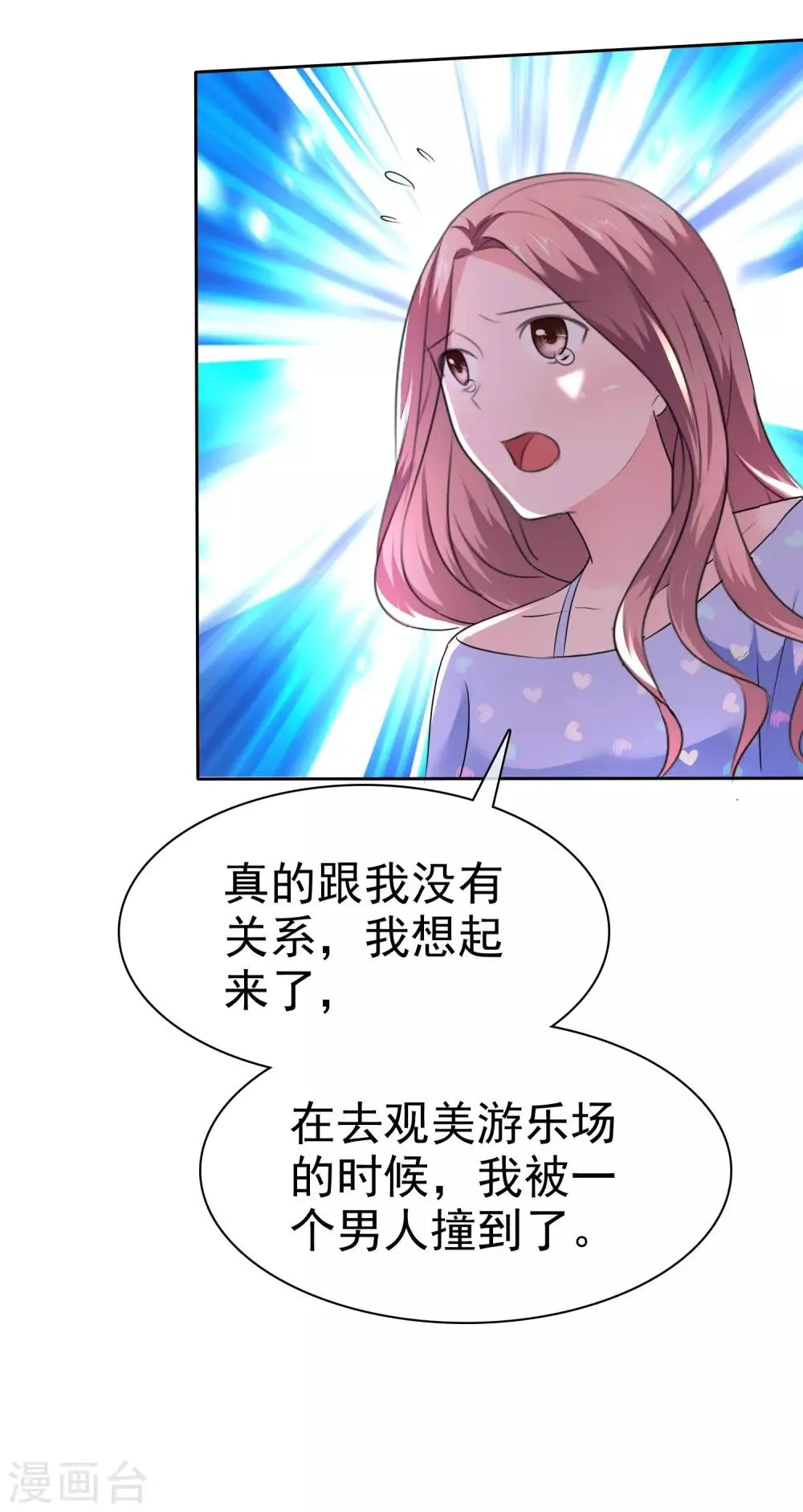 第96话 铁证如山 第19页