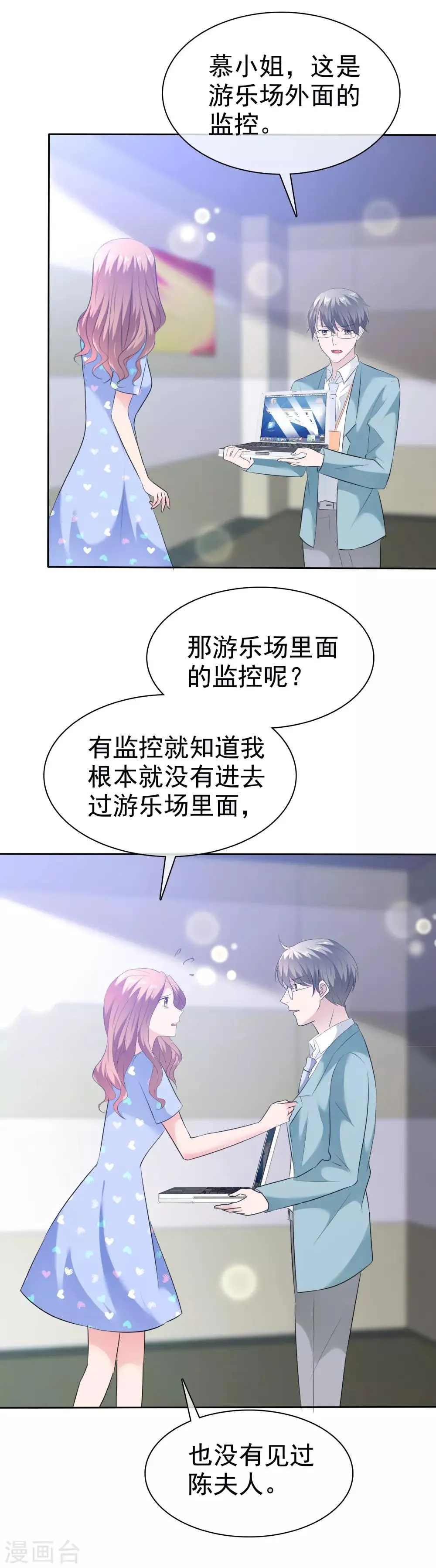 第96话 铁证如山 第24页