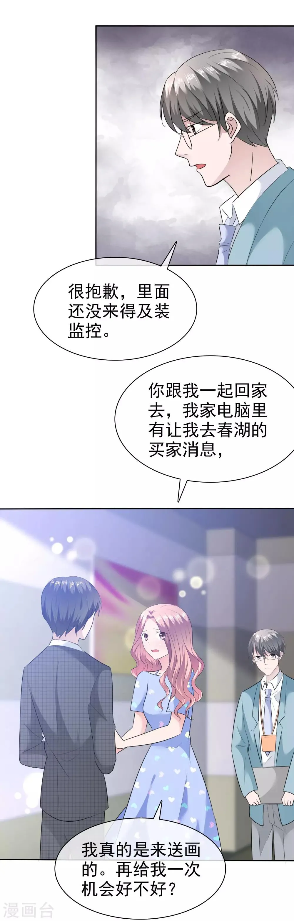第96话 铁证如山 第25页