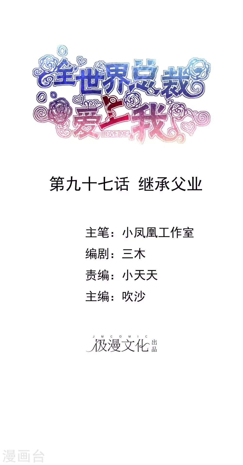 第97话 继承父业 第1页