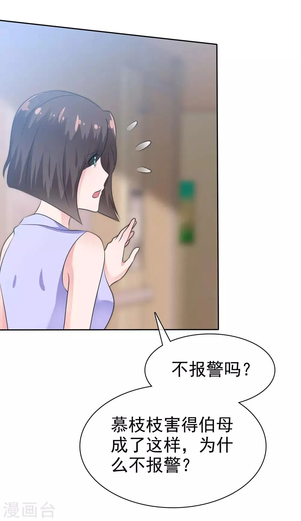 第97话 继承父业 第5页