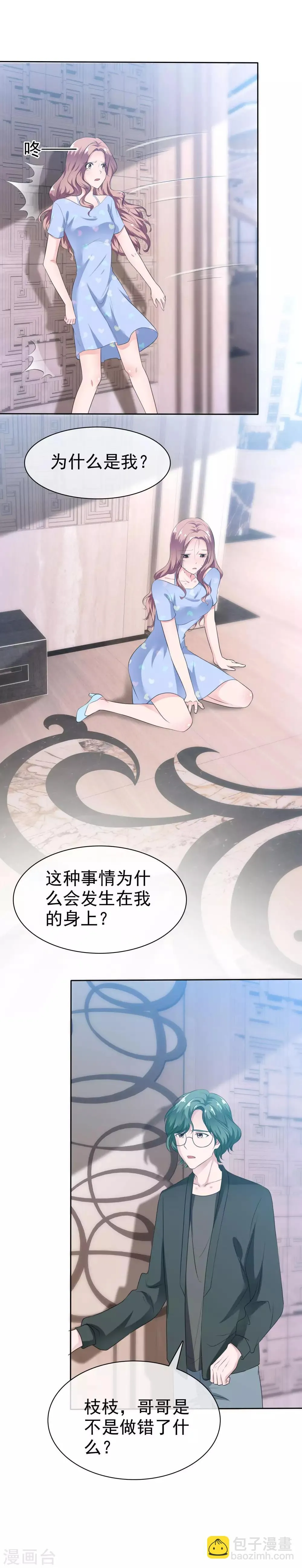 第97话 继承父业 第12页