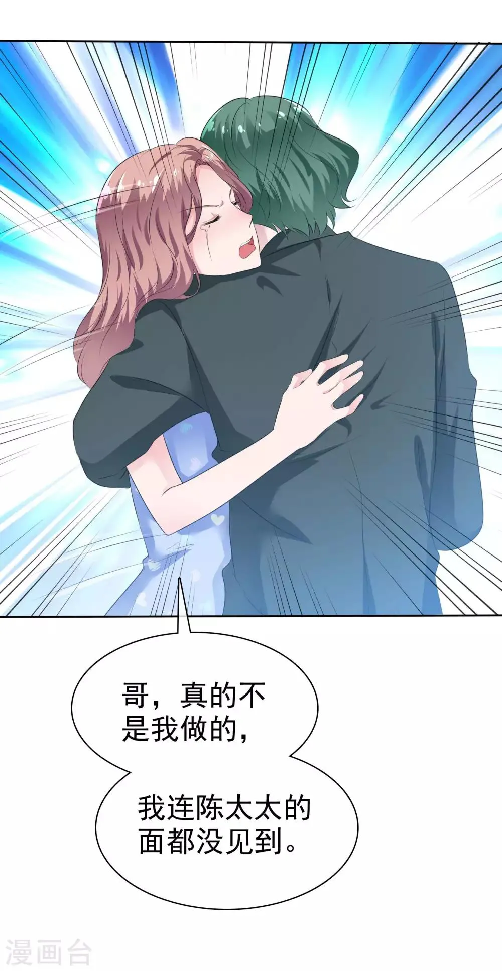 第97话 继承父业 第13页