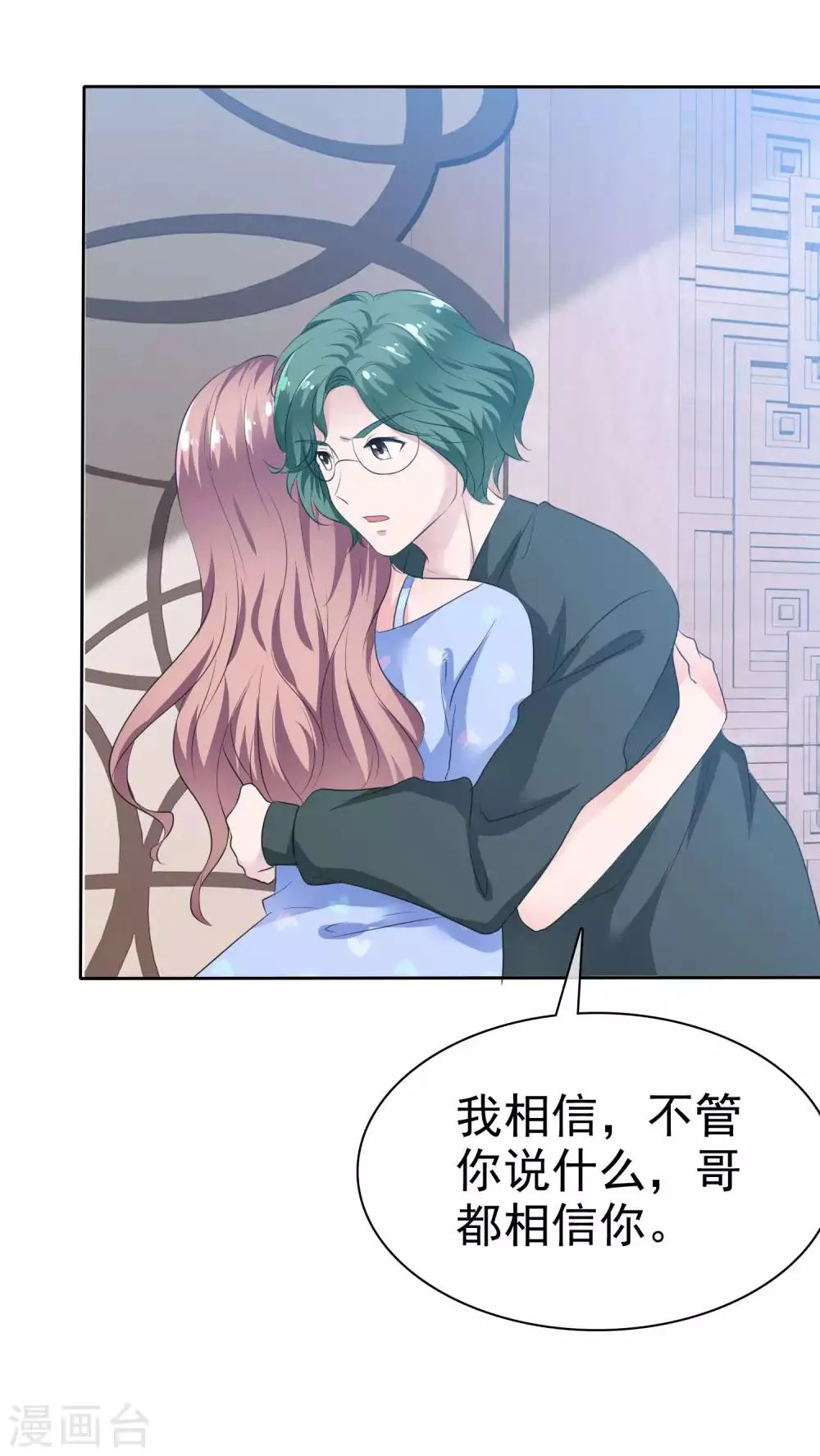 第97话 继承父业 第14页