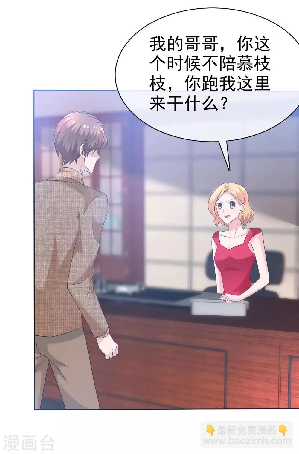第97话 继承父业 第16页