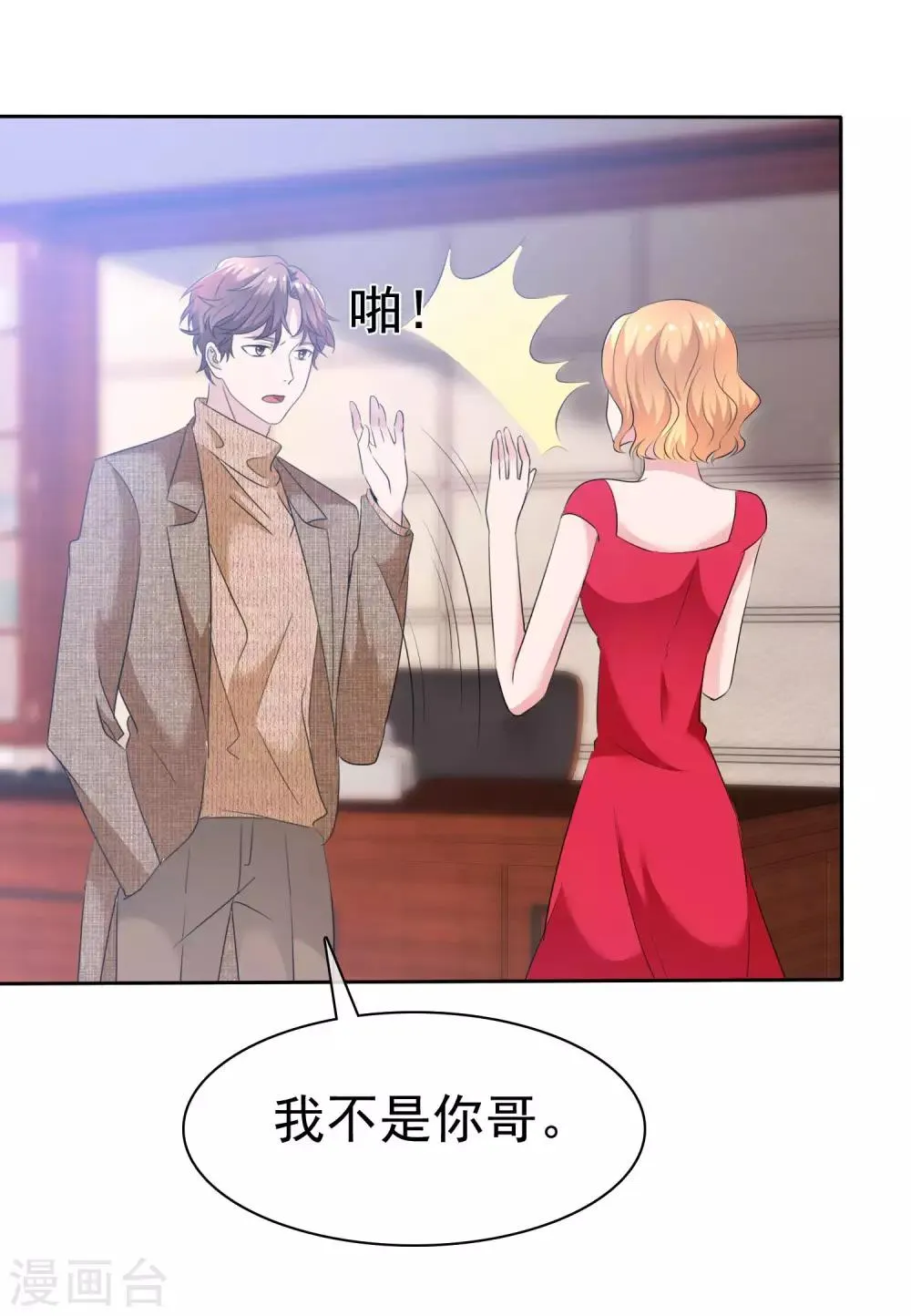 第97话 继承父业 第20页
