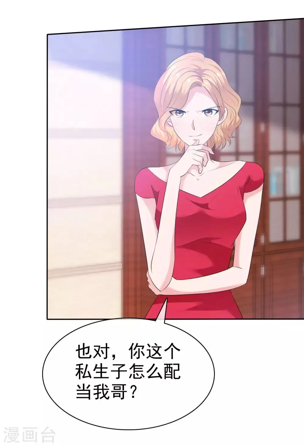 第97话 继承父业 第21页