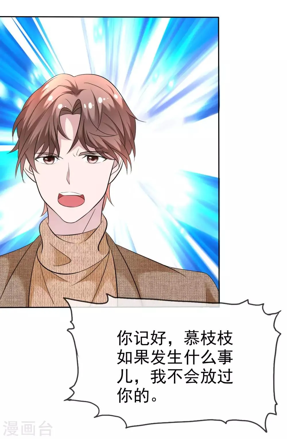 第97话 继承父业 第23页