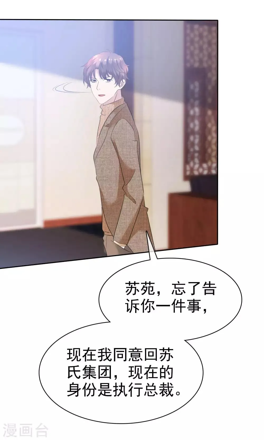 第97话 继承父业 第24页