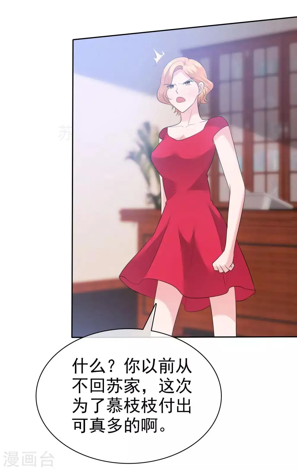 第97话 继承父业 第25页