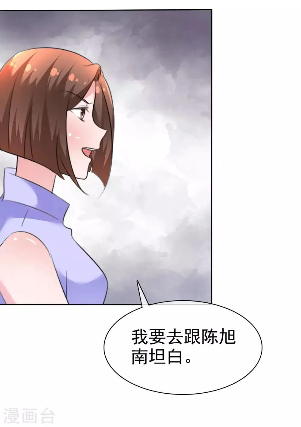第97话 继承父业 第29页