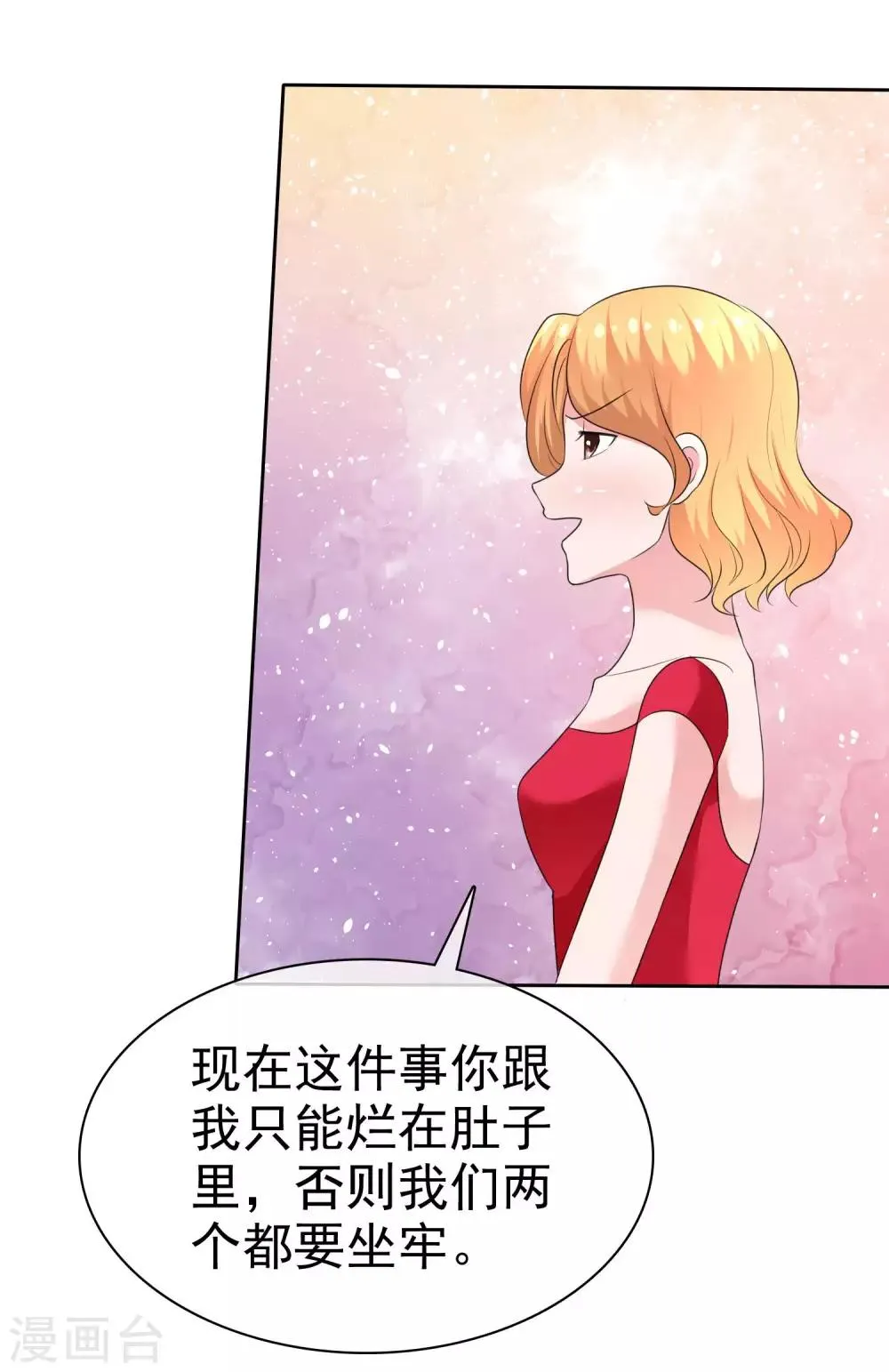 第97话 继承父业 第31页