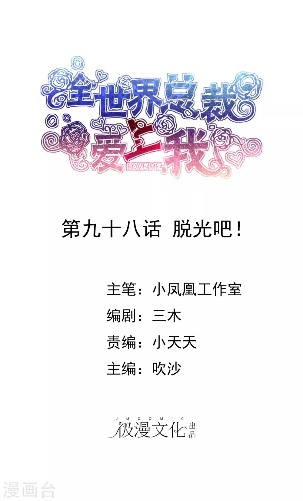 第98话 脱光吧！ 第1页