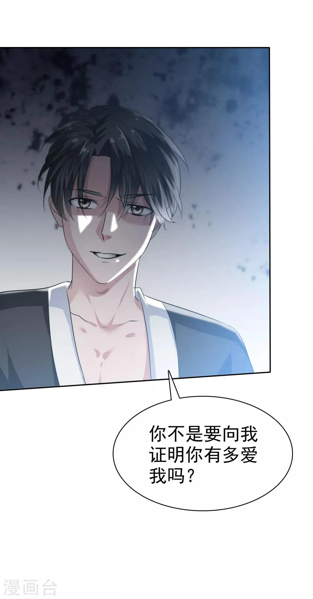 第98话 脱光吧！ 第10页