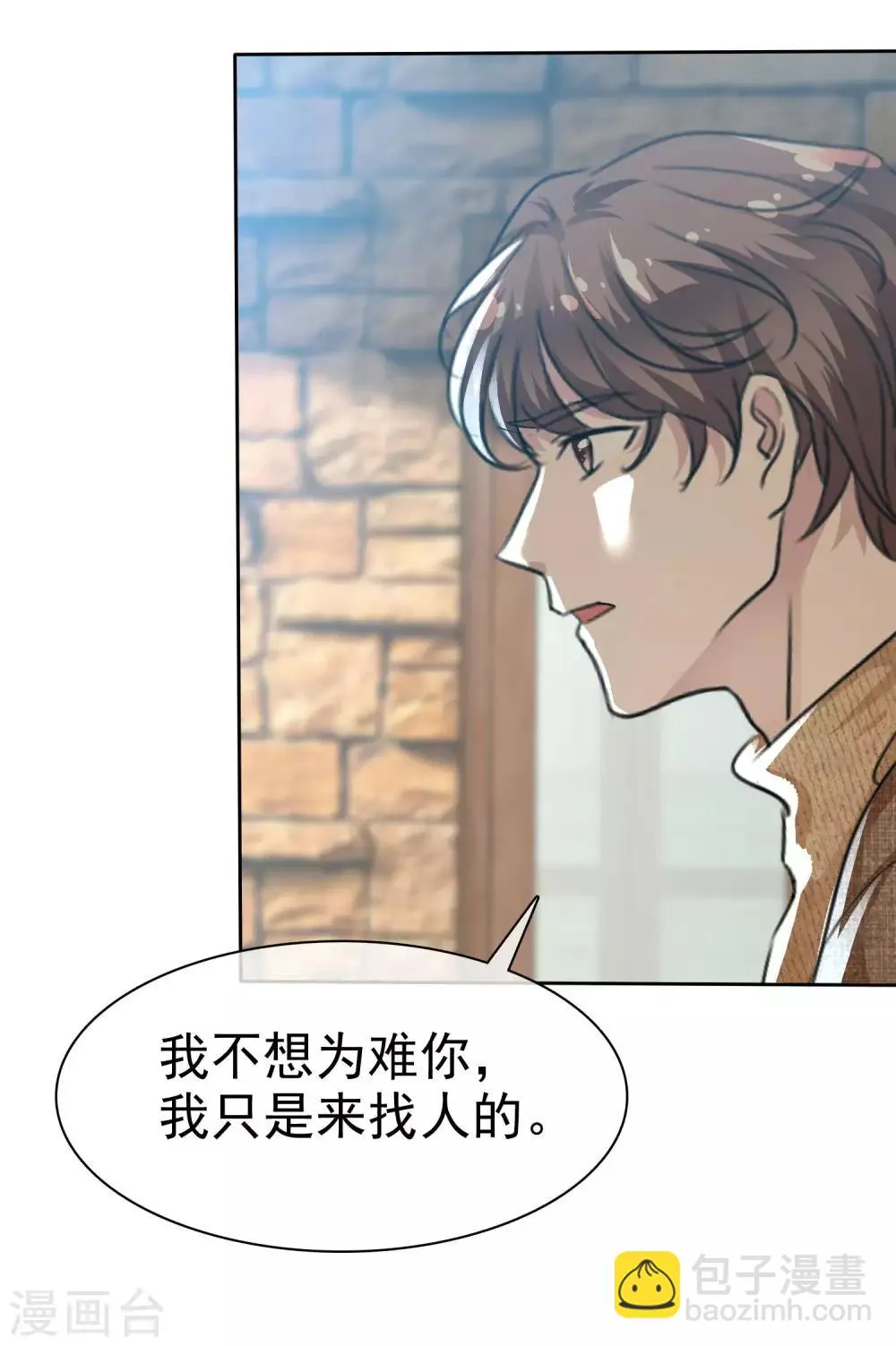 第99话 陈旭南，你变态啊！ 第5页