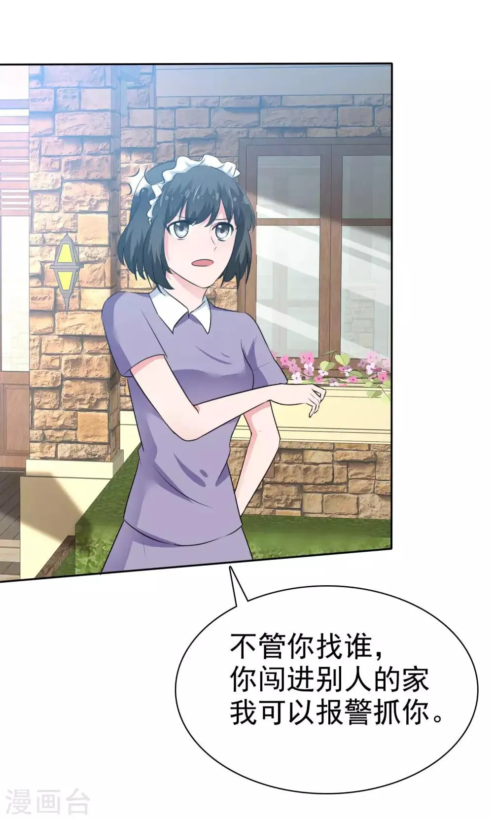 第99话 陈旭南，你变态啊！ 第6页