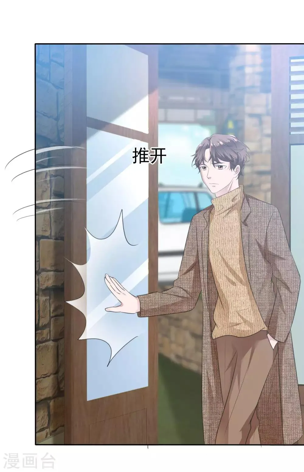 第99话 陈旭南，你变态啊！ 第9页