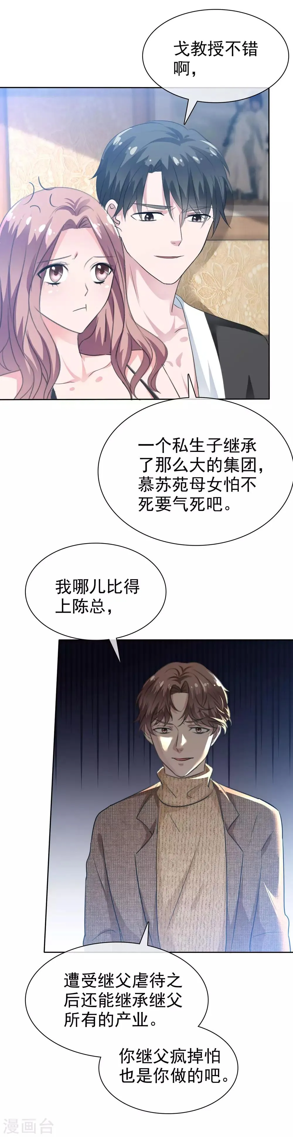 第99话 陈旭南，你变态啊！ 第11页