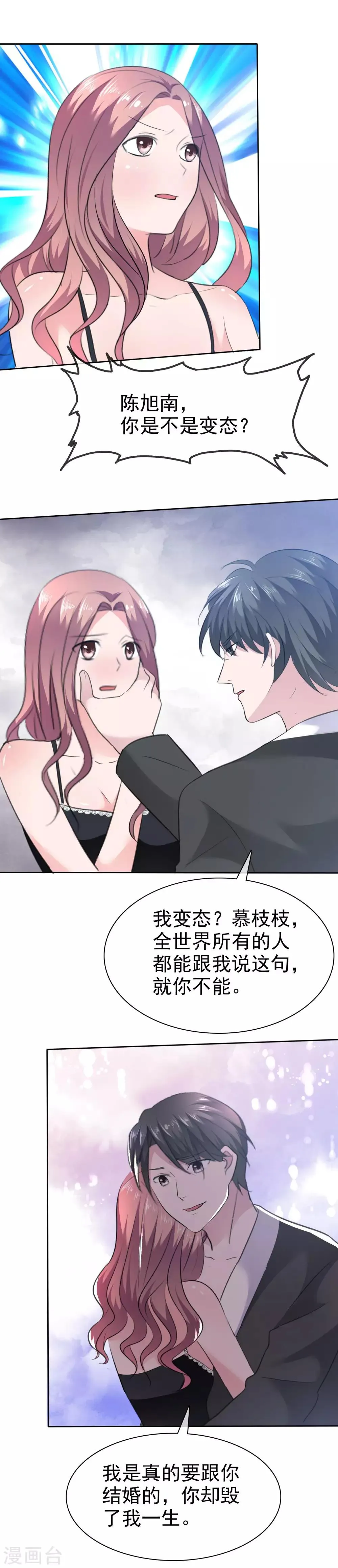 第99话 陈旭南，你变态啊！ 第16页