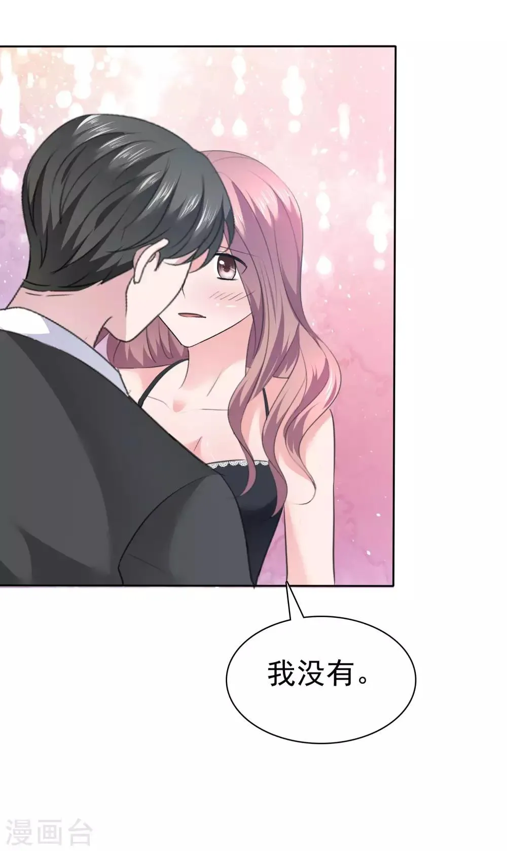第99话 陈旭南，你变态啊！ 第17页