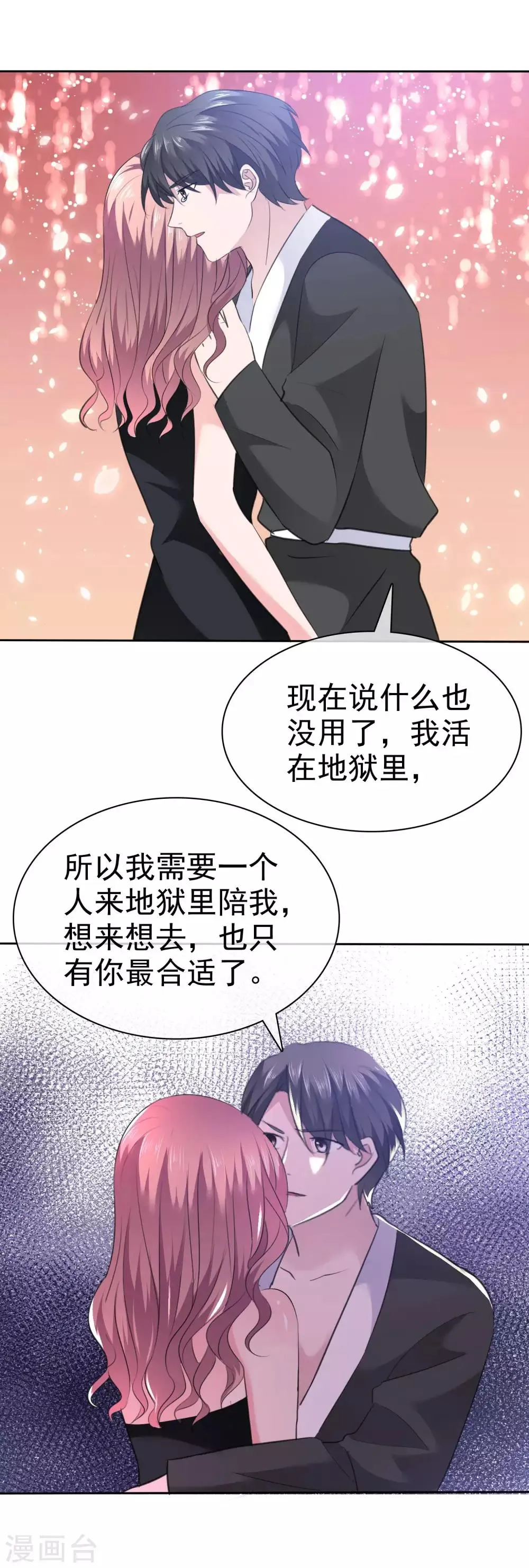 第99话 陈旭南，你变态啊！ 第18页