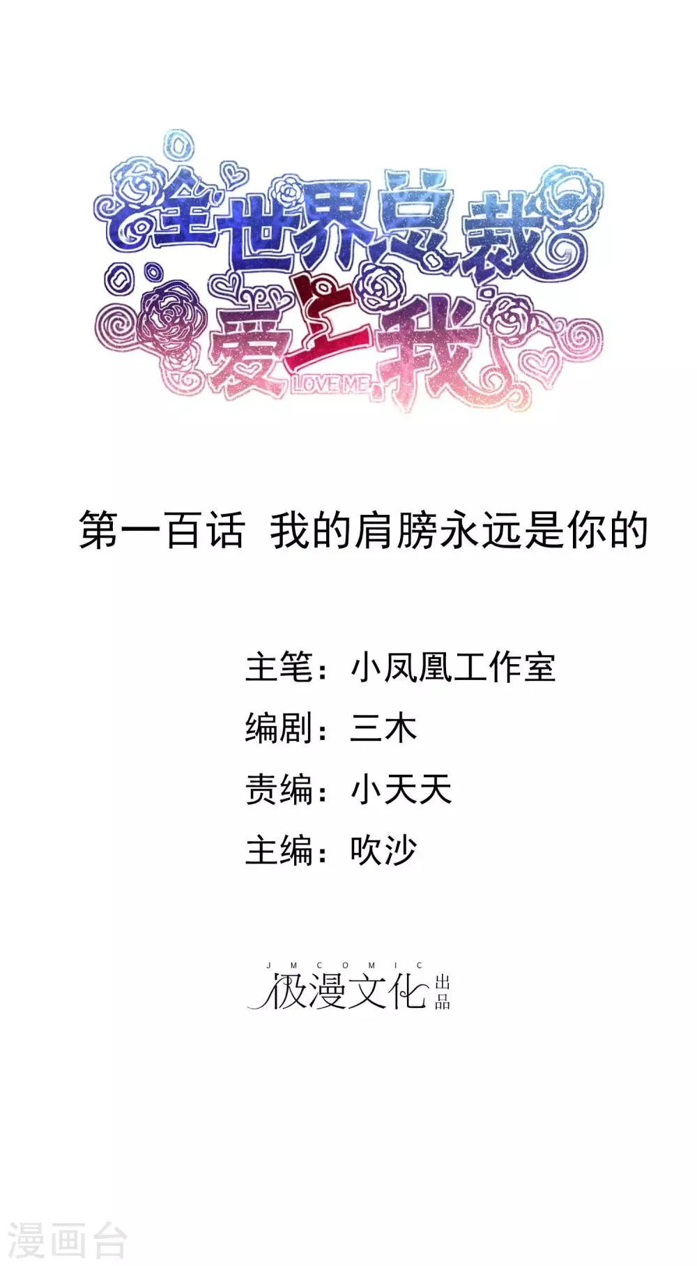 第100话 我的肩膀永远是你的 第1页