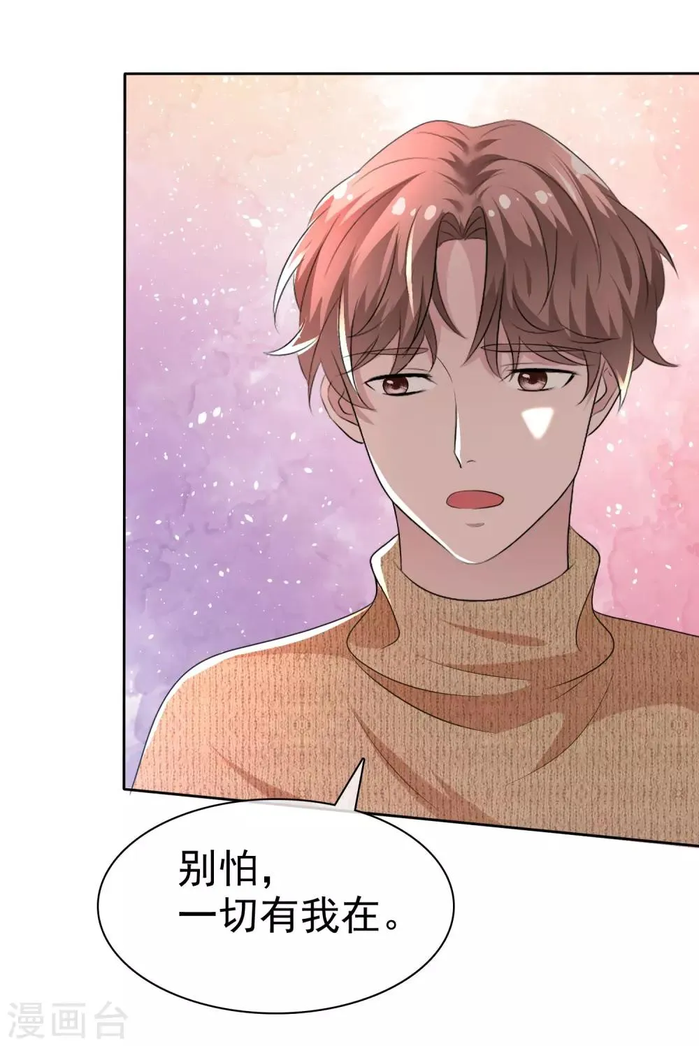 第100话 我的肩膀永远是你的 第19页