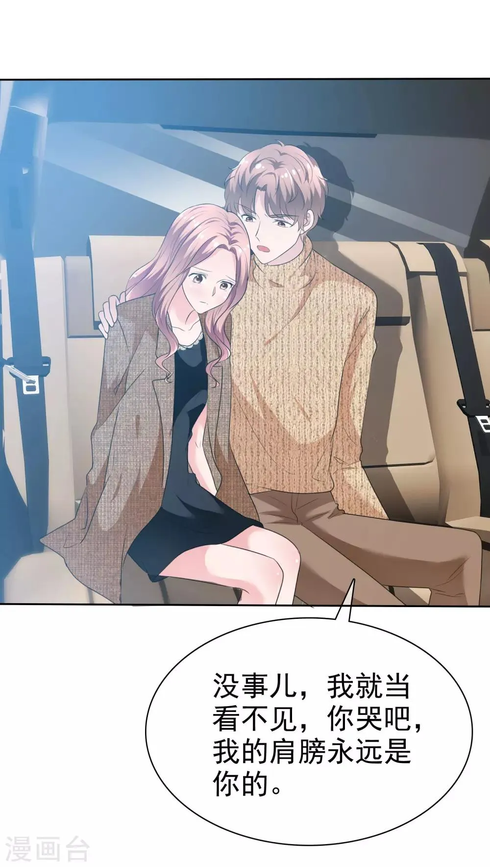 第100话 我的肩膀永远是你的 第21页