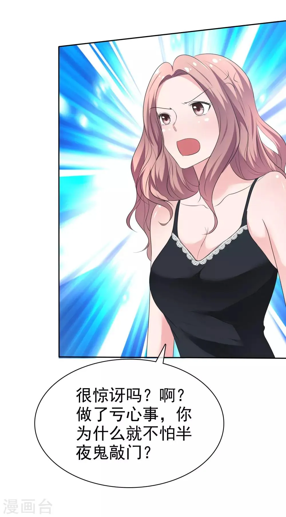 第100话 我的肩膀永远是你的 第32页