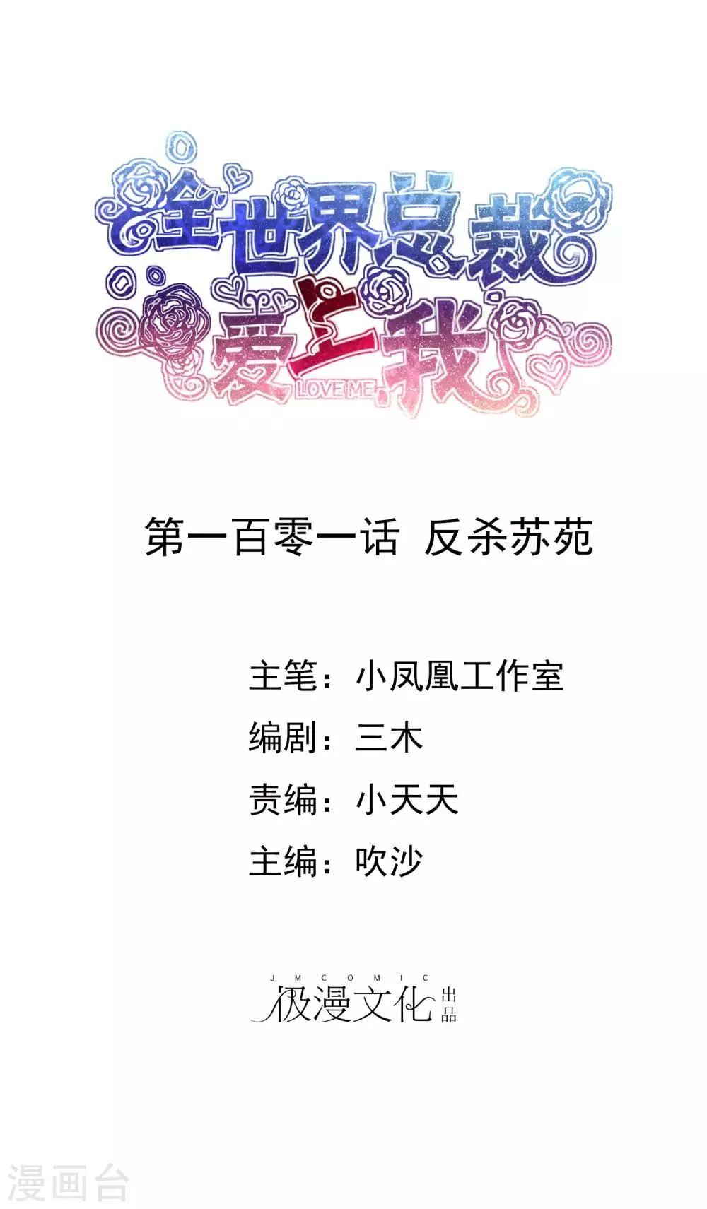 第101话 反杀苏苑 第1页
