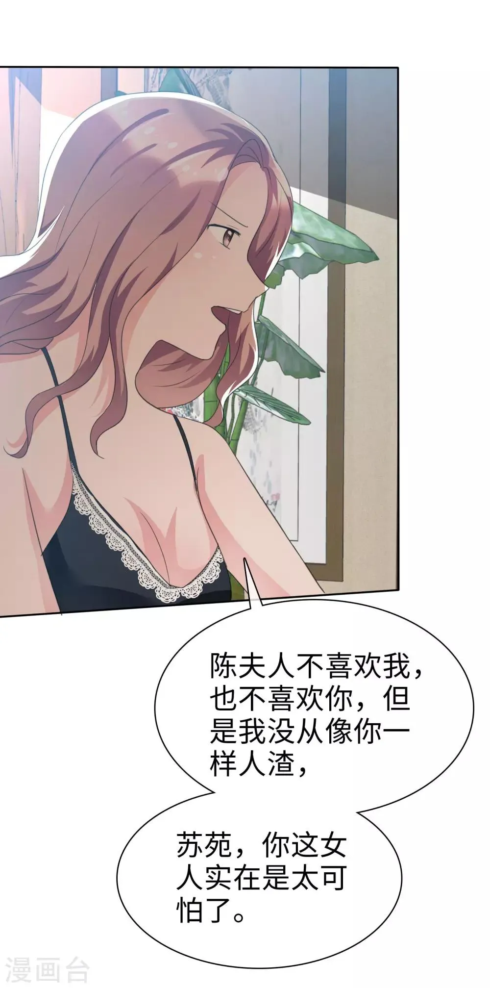 第101话 反杀苏苑 第3页