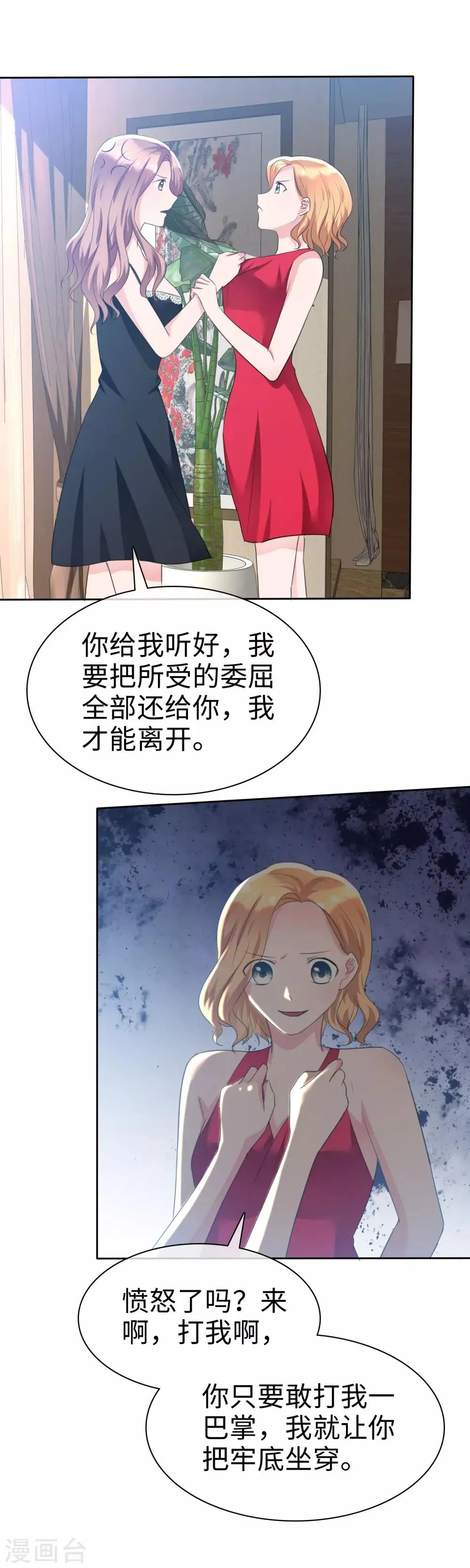 第101话 反杀苏苑 第9页