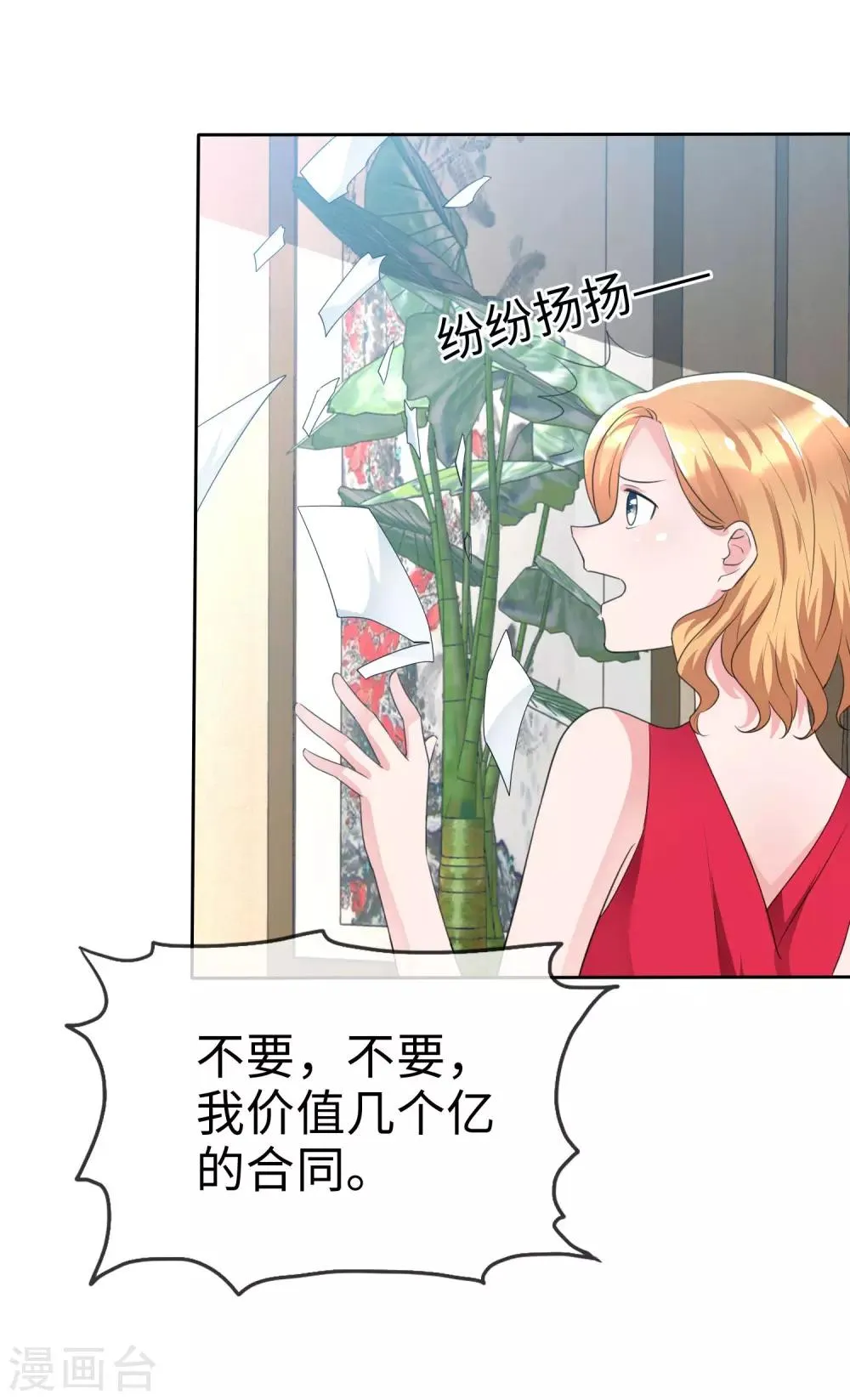 第101话 反杀苏苑 第15页