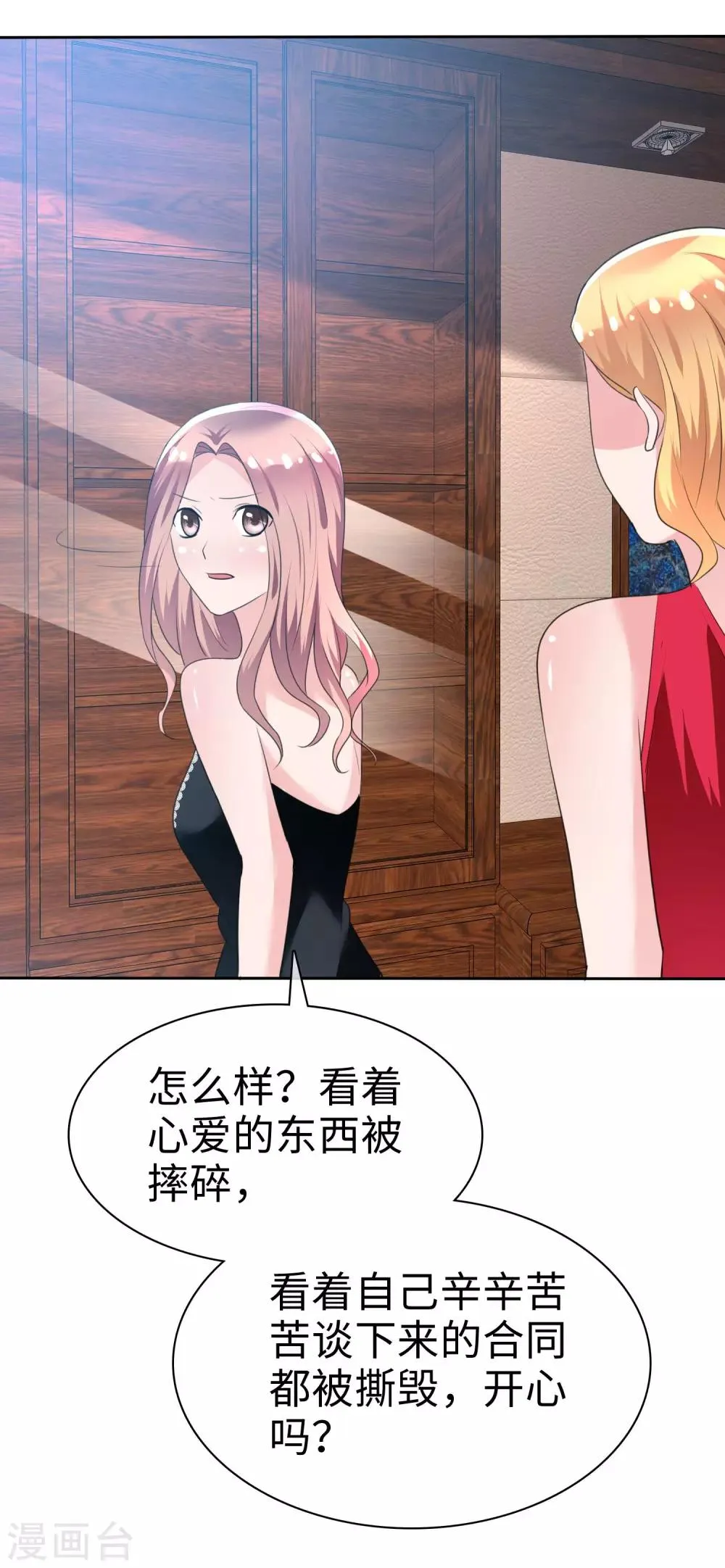第101话 反杀苏苑 第18页