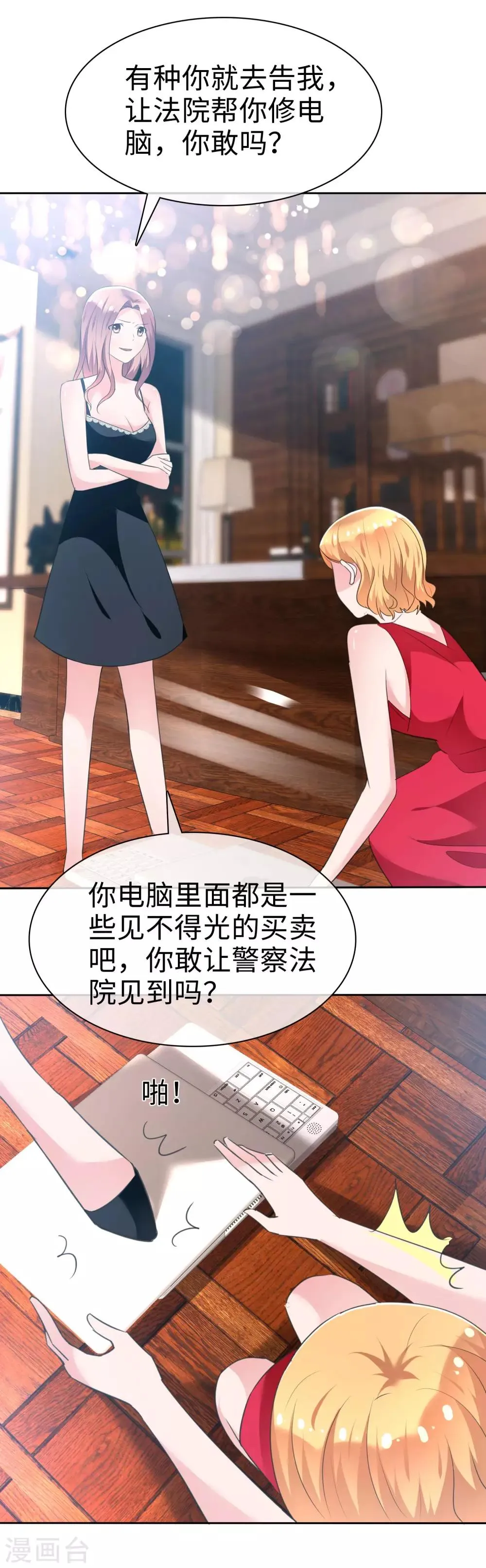 第101话 反杀苏苑 第26页