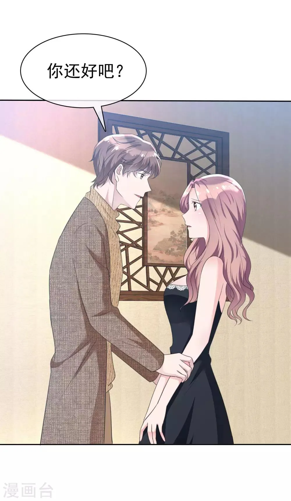第102话 我美吗？ 第2页