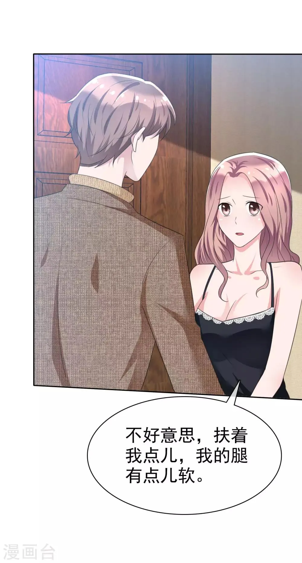 第102话 我美吗？ 第3页
