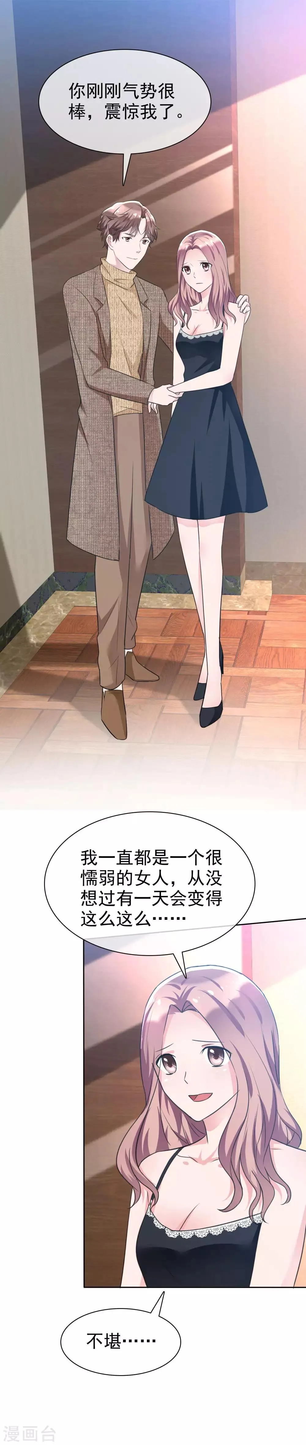 第102话 我美吗？ 第4页
