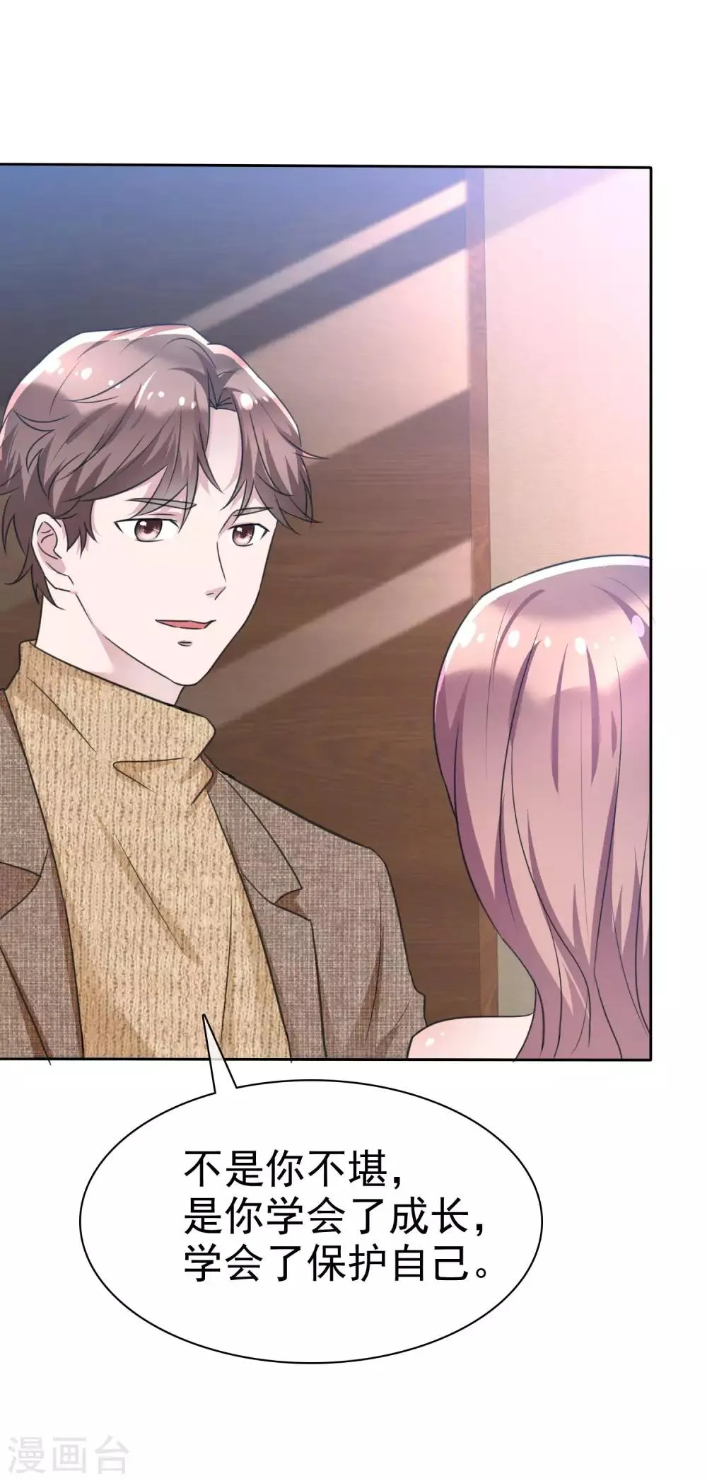 第102话 我美吗？ 第5页