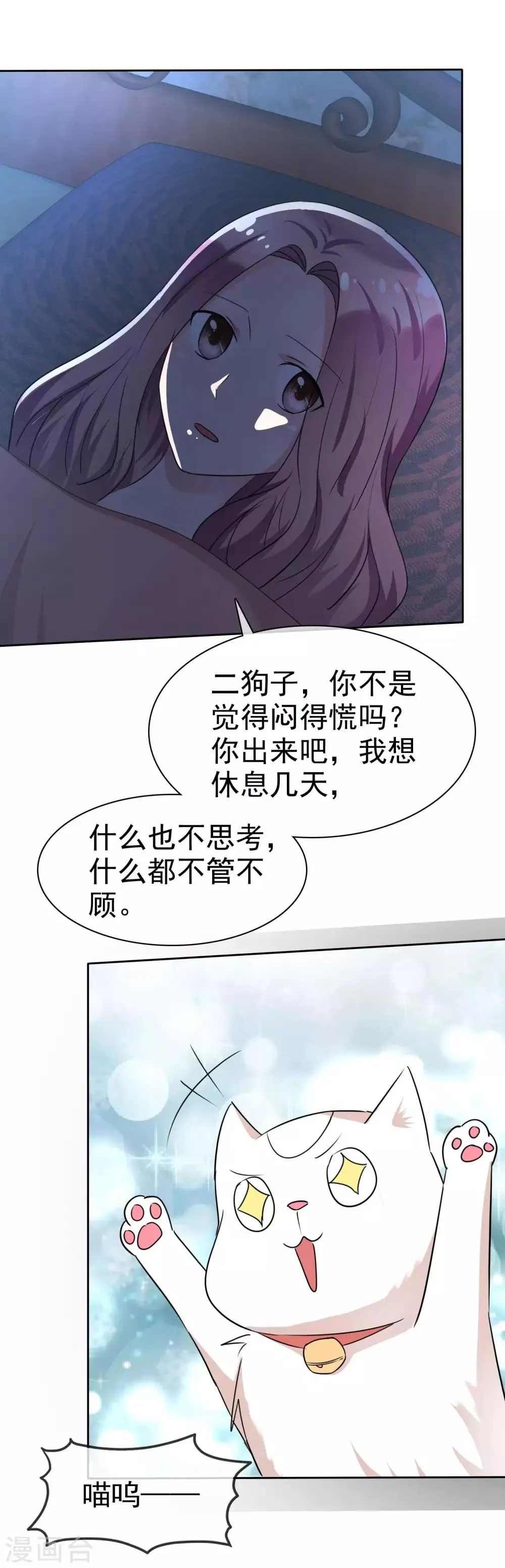 第102话 我美吗？ 第7页